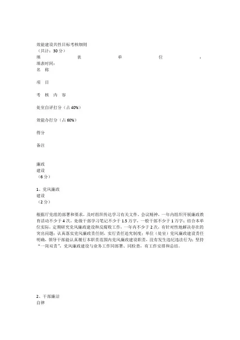 效能建设共性目标考核细则