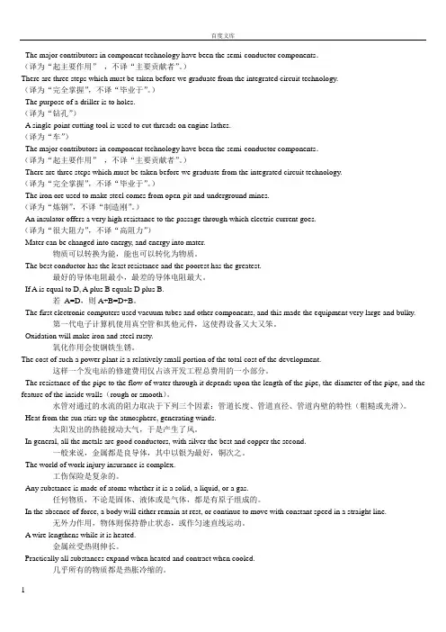 安全工程专业外语翻译