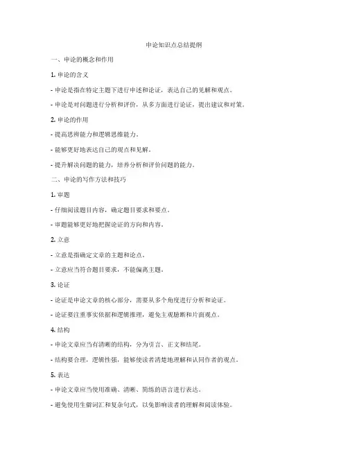 申论知识点总结提纲