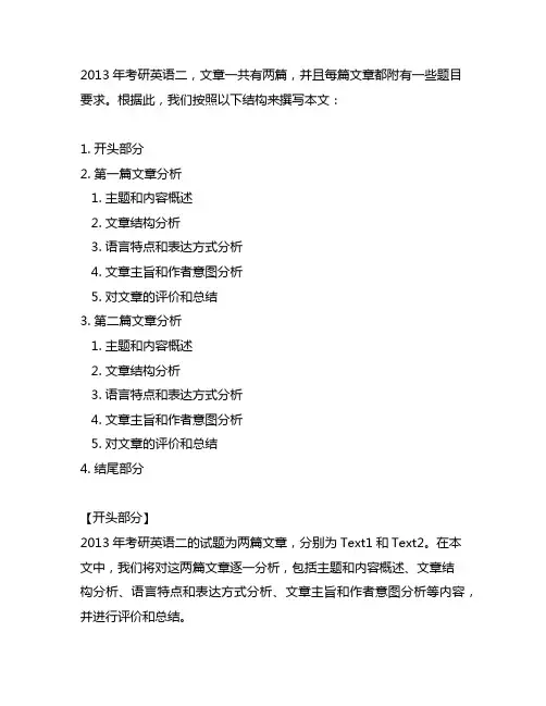 2013考研英语二text1