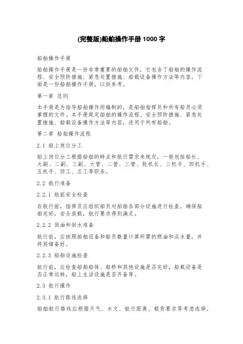 船舶操作手册