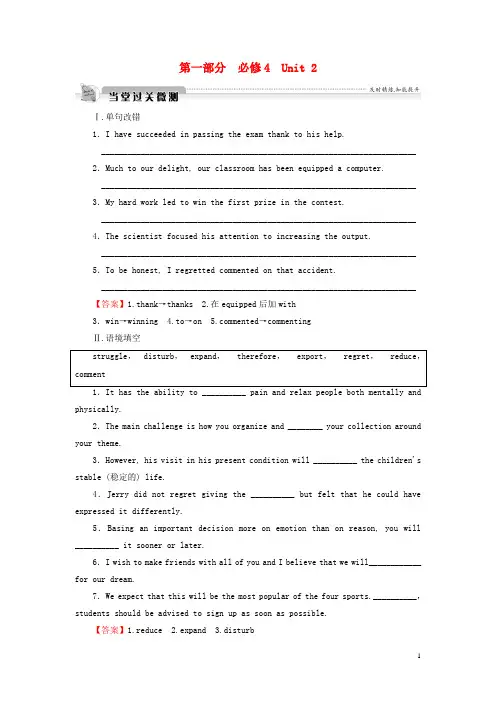 2017版高考英语一轮复习第一部分模块知识Unit2Workingtheland微测新人教版必修4