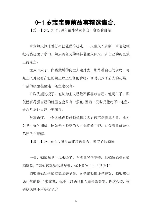 0-1岁宝宝睡前故事精选集合