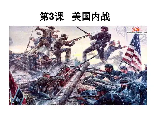 人教统编版九年级下册历史 第3课 美国内战