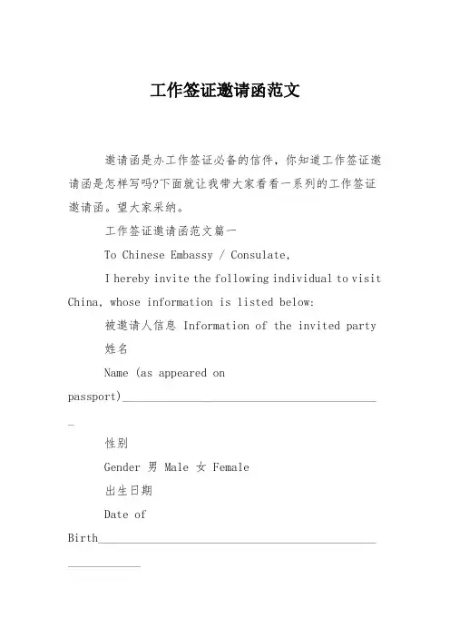 工作签证邀请函范文