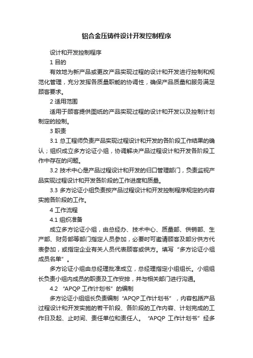 铝合金压铸件设计开发控制程序