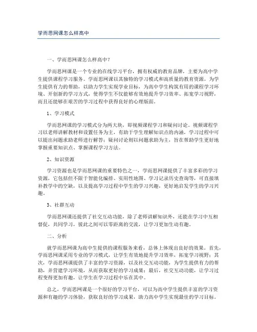 学而思网课怎么样高中