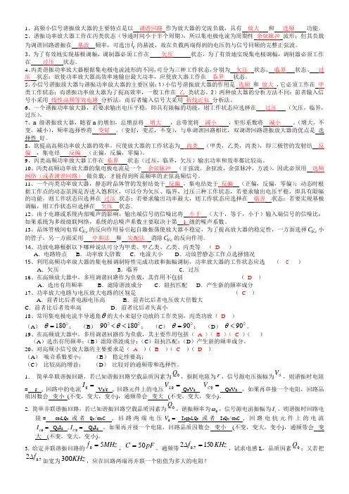 高频电路补充作业1答案