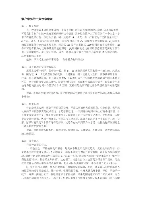 散户常犯的十大致命错误