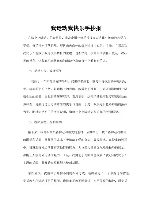 【手抄报】我运动我快乐手抄报