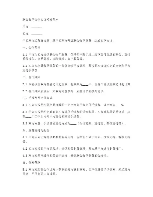 联合收单合作协议模板范本