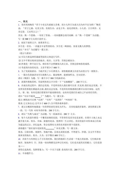 【满分作文精选20篇】新初二语文写作作文题经典测试题附答案(2)