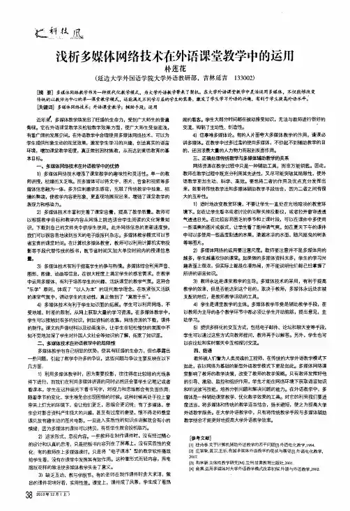 浅析多媒体网络技术在外语课堂教学中的运用