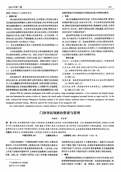 门诊导医领班的资质与管理
