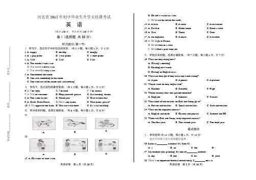 2015年河北省中考英语试卷及答案解析(word版)
