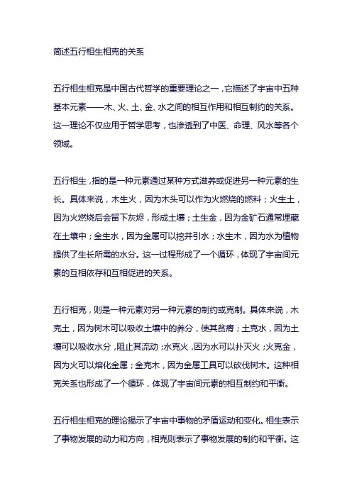 简述五行相生相克的关系