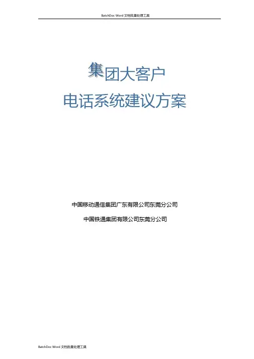 移动专线方案
