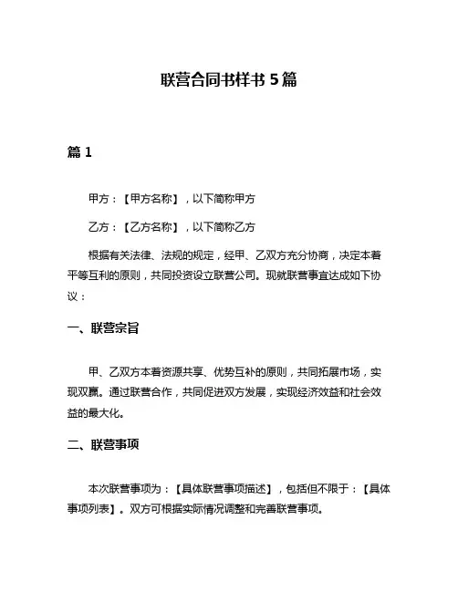 联营合同书样书5篇