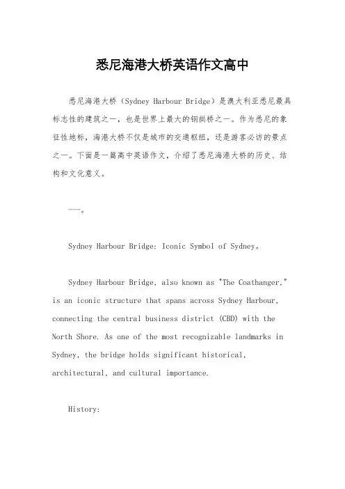 悉尼海港大桥英语作文高中
