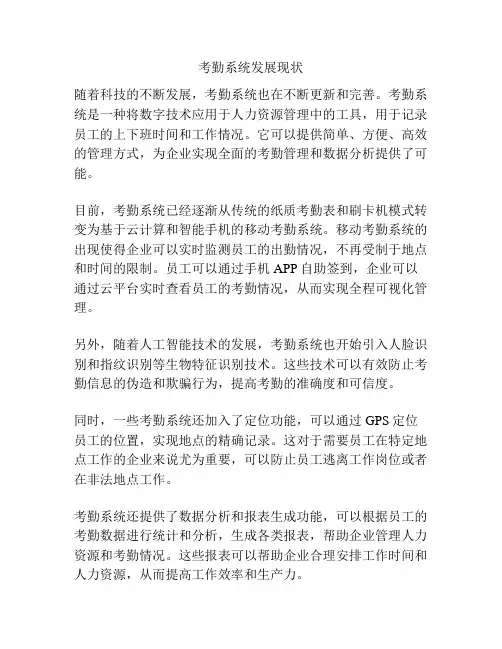 考勤系统发展现状