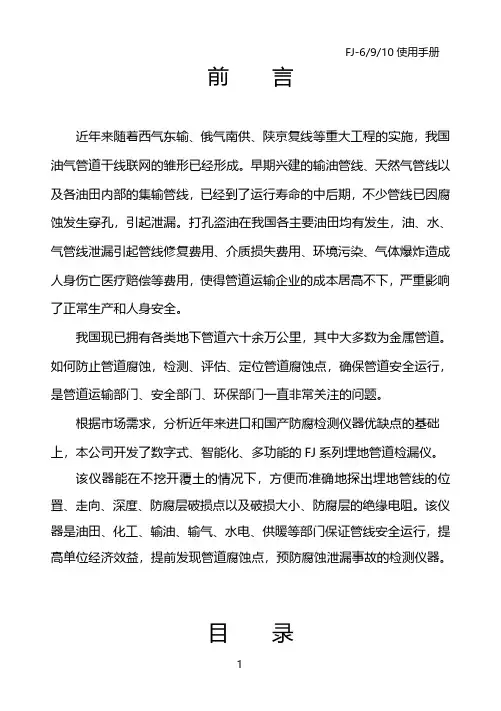 FJ-6 9 10 埋地管道检漏仪 使用手册说明书