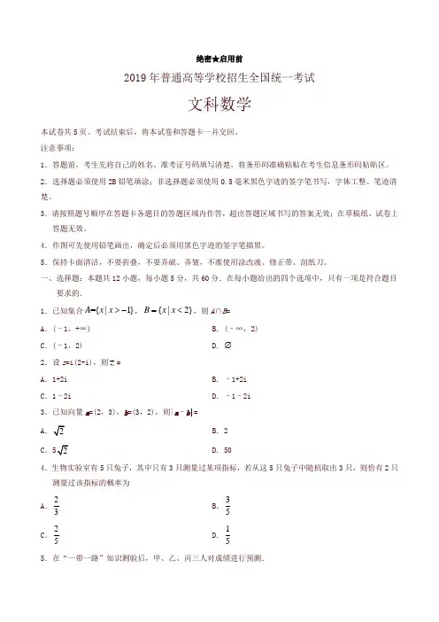 2019年全国卷Ⅱ文数高考试题文档版附答案-高考真题