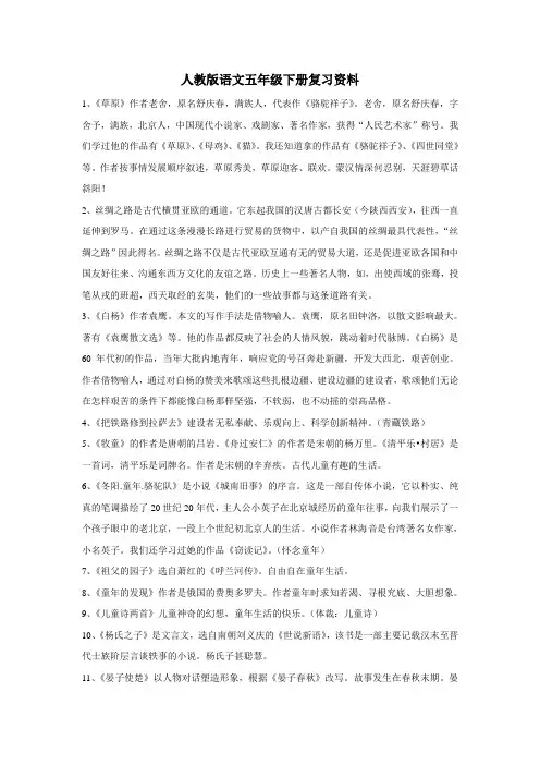 人教版五年级下语文复习资料