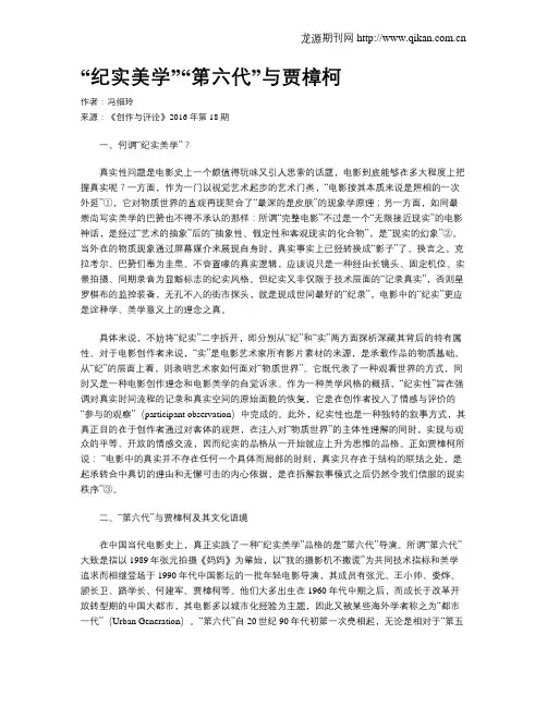 “纪实美学”“第六代”与贾樟柯