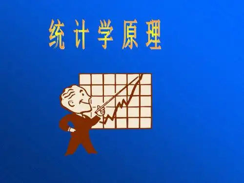 第十一章 统计分析综述