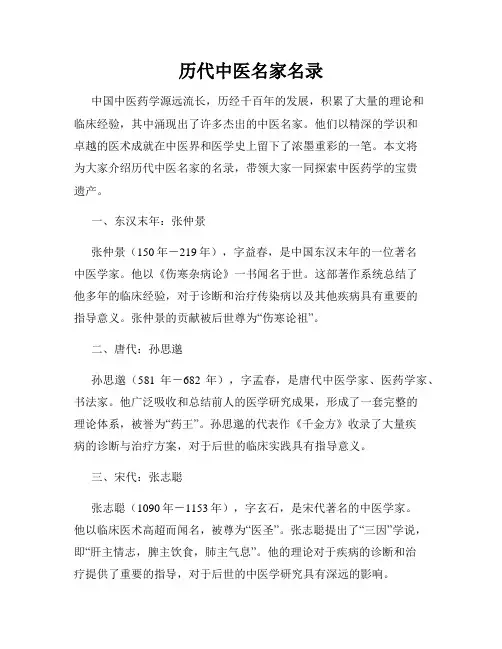 历代中医名家名录