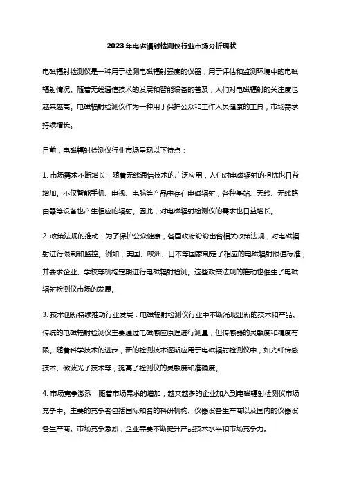 2023年电磁辐射检测仪行业市场分析现状