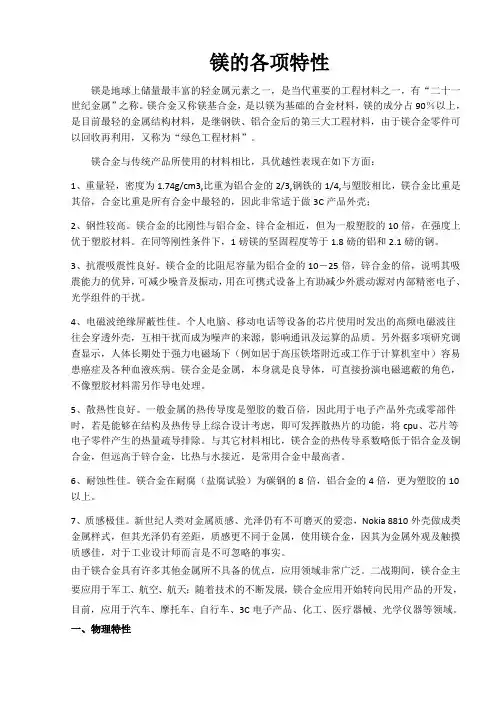 镁的各项特性
