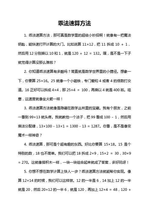 乖法速算方法