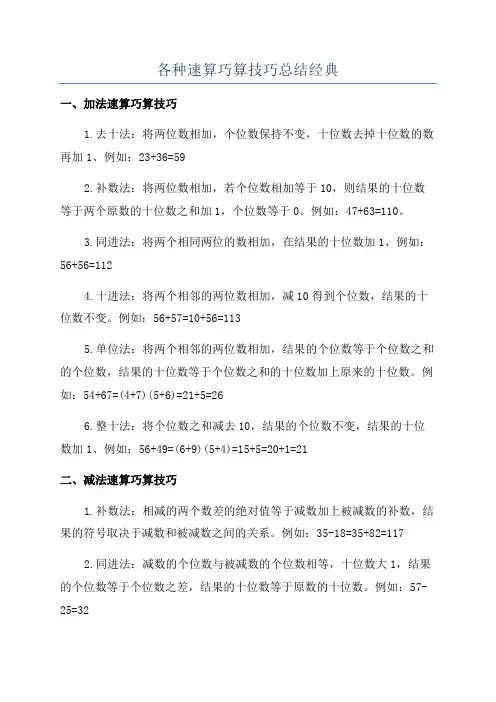 各种速算巧算技巧总结经典