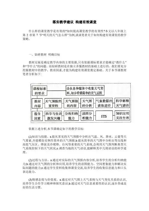 落实教学建议 构建有效课堂