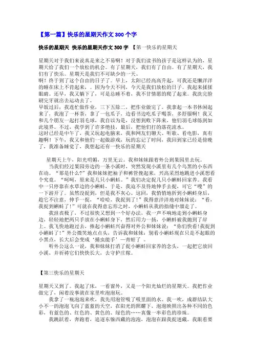 快乐的星期天作文300个字
