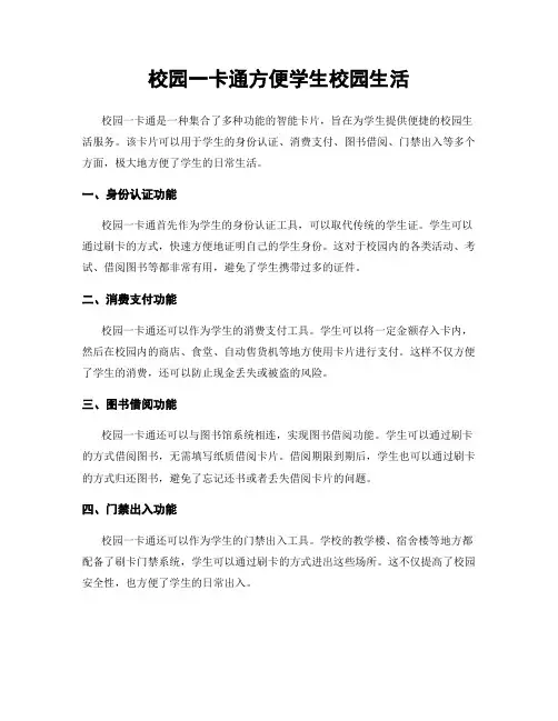 校园一卡通方便学生校园生活
