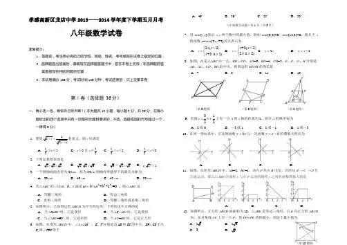 人教版八年级下学期数学5月月考试卷(含答案)