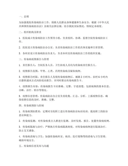 一级医院传染病管理制度