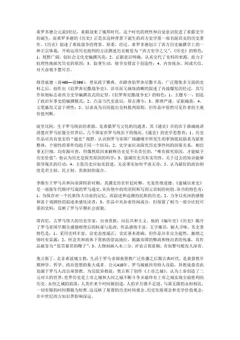 西方史学史 期中考试 名词解释