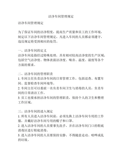 洁净车间管理规定