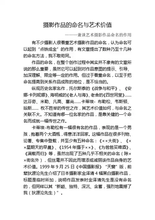 摄影作品的命名与艺术价值