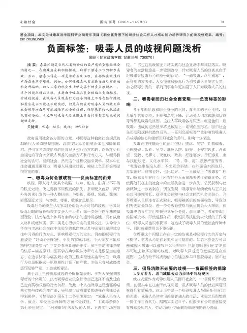 负面标签：吸毒人员的歧视问题浅析
