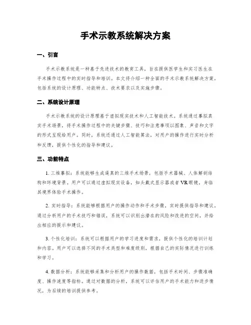 手术示教系统解决方案