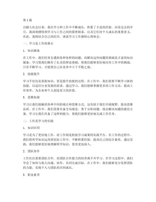 学习工作感悟心得体会(3篇)