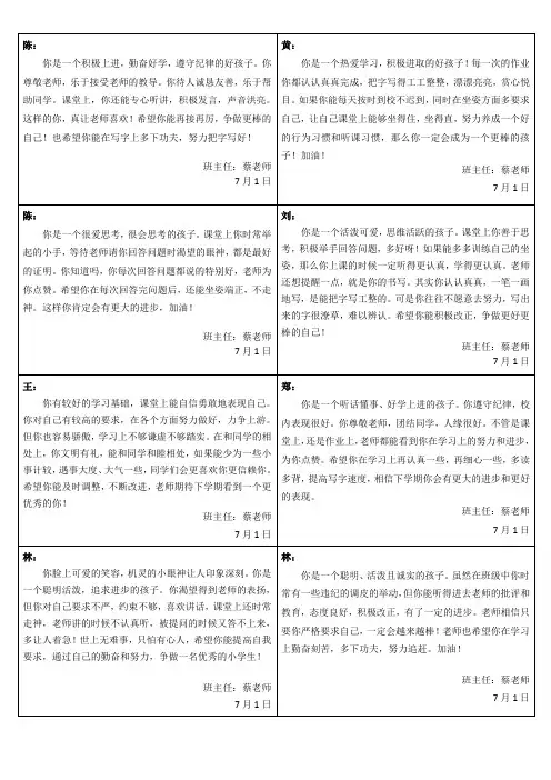 小学班主任期末无需改动的表格评语可直接打印