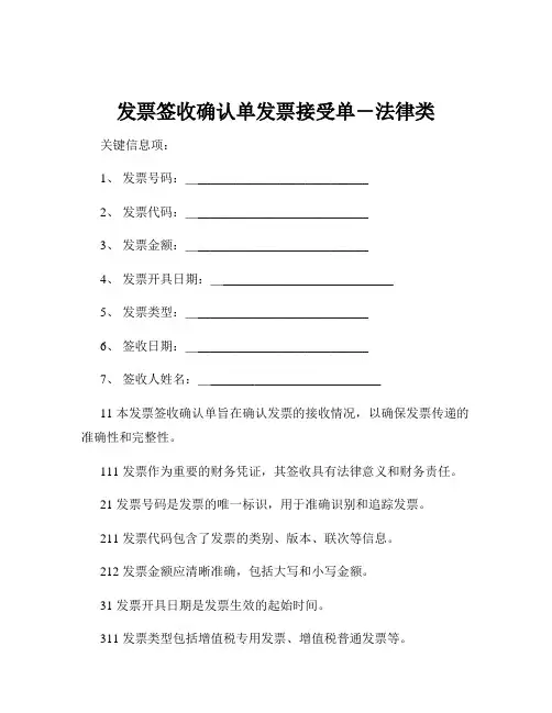 发票签收确认单发票接受单-法律类