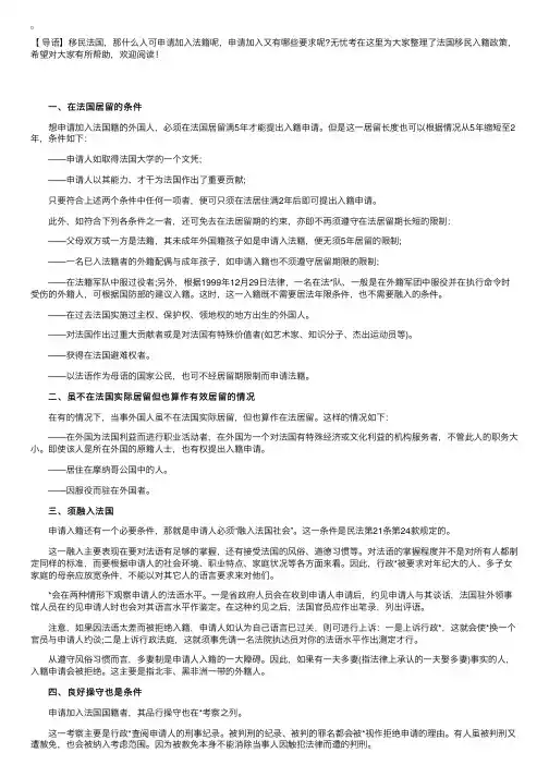 法国移民入籍有哪些政策呢？