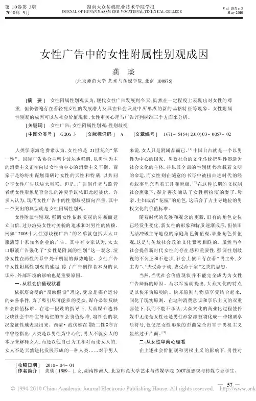 女性广告中的女性附属性别观成因