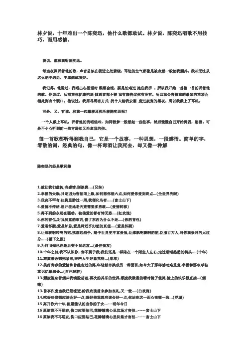 陈奕迅经典歌词